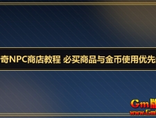 ����NPC�̵�̳� ������Ʒ����ʹ�����ȼ�