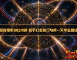 ���泬�߱�����Ϸ�Ƽ� ���ִ�������һ���ҵ·�����