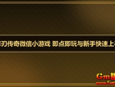 ���д���΢��С��Ϸ ���㼴�������ֿ�������