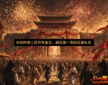 �ռ䴫��������ı�����������һ�ܵ�������̬