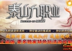 [Gm�汾��]2025��4��̩ɽ������ְҵ��������|�ռ��ػ�|����ʥ��|�������