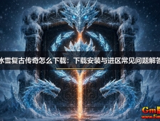 ��ѩ���Ŵ�����ô���أ����ذ�װ���������������