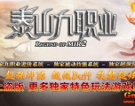 [Gm�汾��]2025��4��̩ɽ������ְҵ��������|�ռ��ػ�|����ʥ��|�������