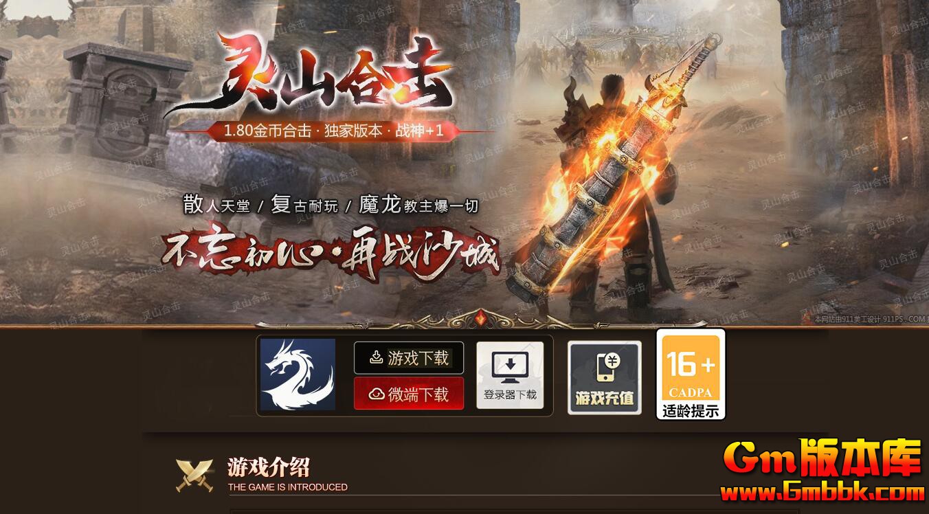 [Gm�汾��]2025��5����ɽս���Һϻ�����汾|�þ�֮��|��ħ�ؽ�|��BLUE����