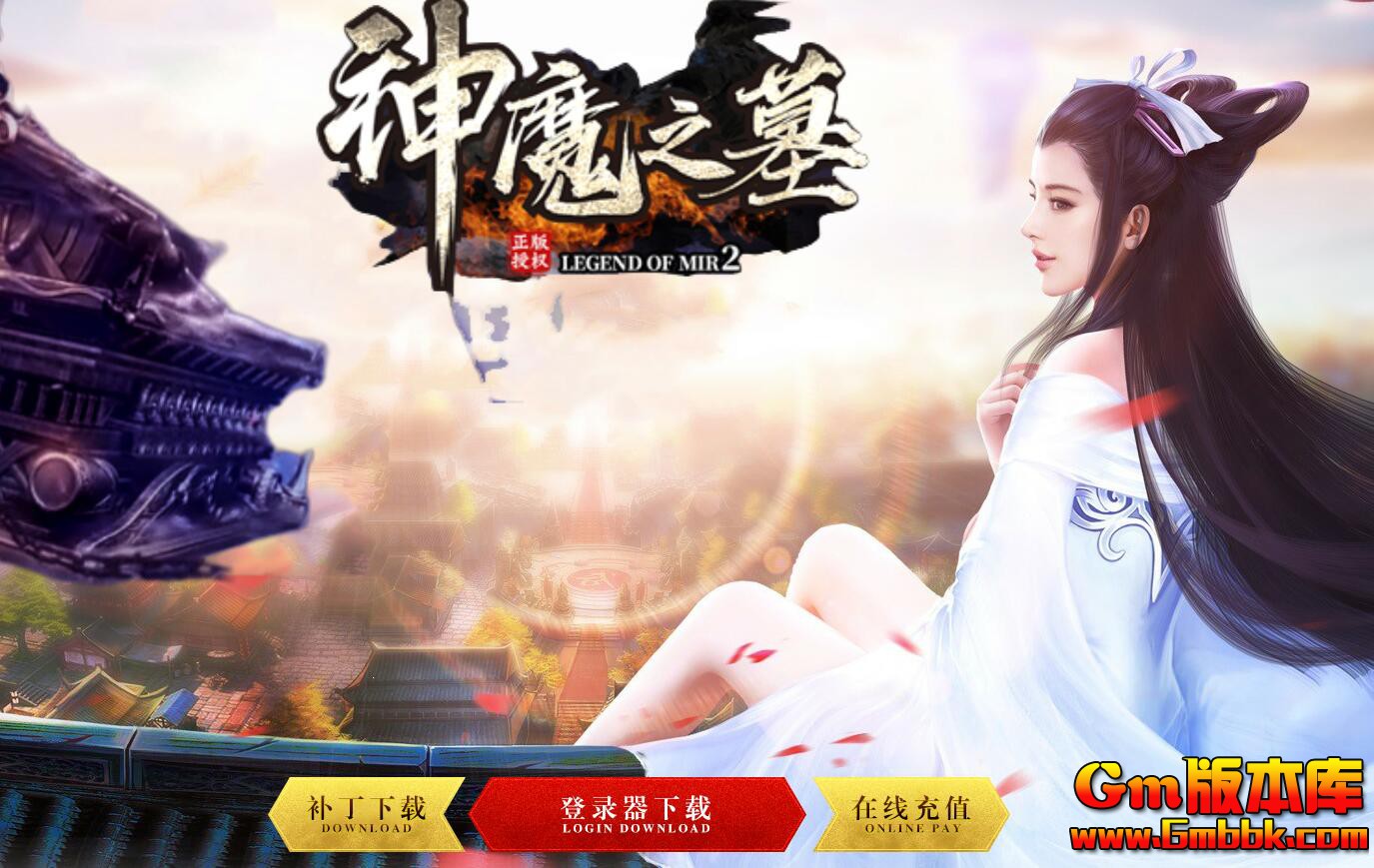 [Gm�汾��]2025��8����ħ֮Ĺ��ְҵ��������|Բ��֮��|�ɻô�½|Gom����