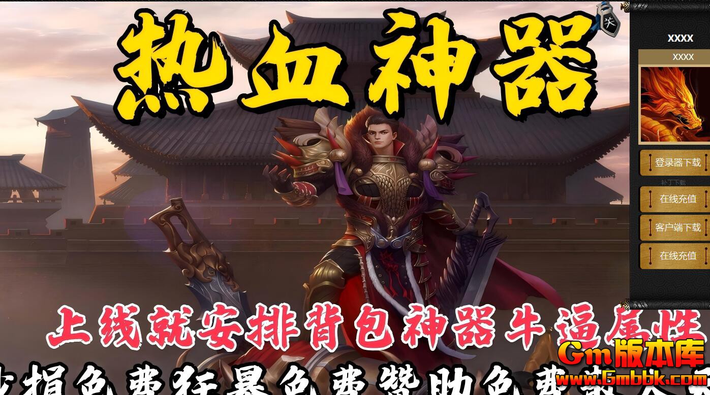 [Gm�汾��]2025��7����Ѫ������ְҵ��������|����֮��|������Ԩ|Gom����