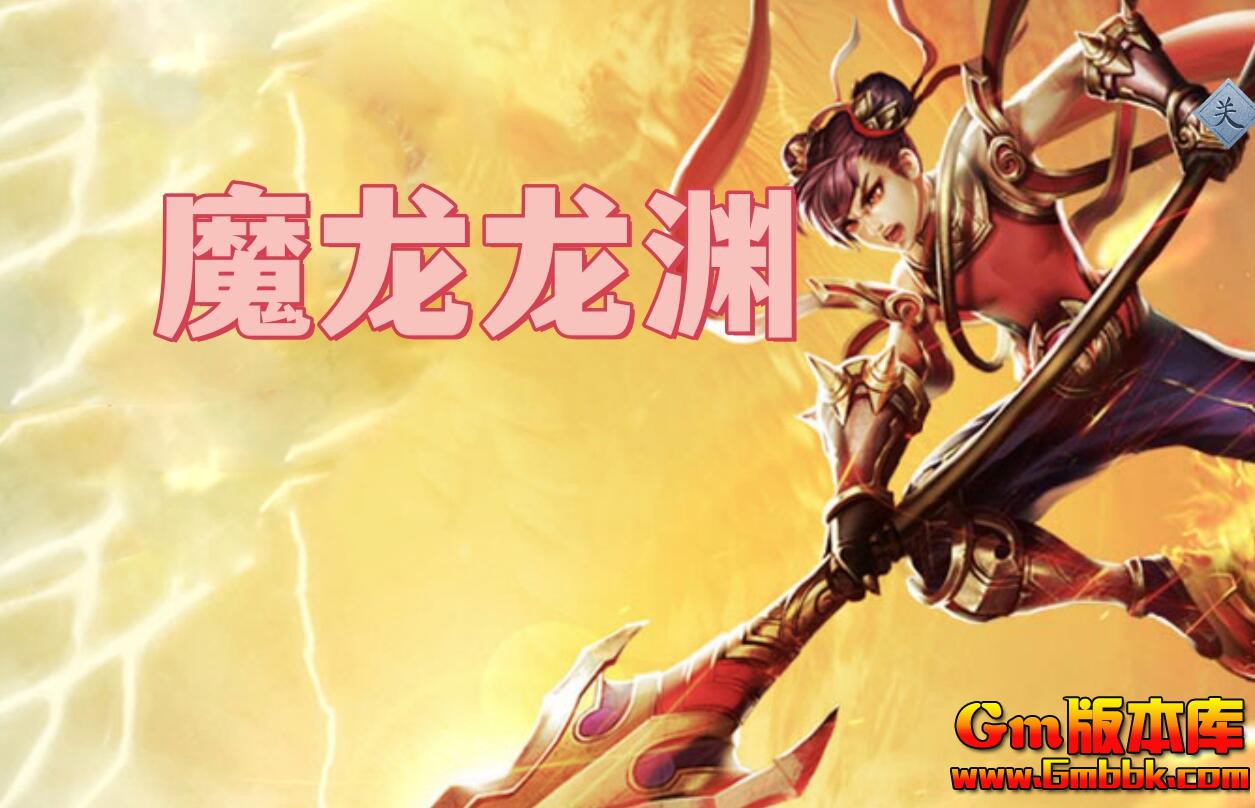 [Gm�汾��]2025��10��ħ����Ԩ��ְҵ��������|��Դ����|���𶫻�|Gom����