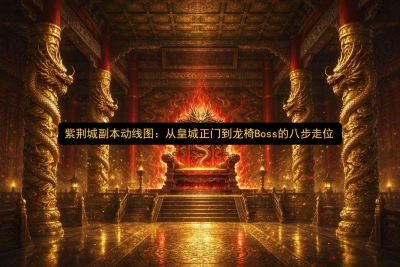 �Ͼ��Ǹ�������ͼ���ӻʳ����ŵ�����Boss�İ˲���λ