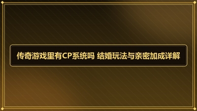 ������Ϸ����CPϵͳ�� ����淨�����ܼӳ����