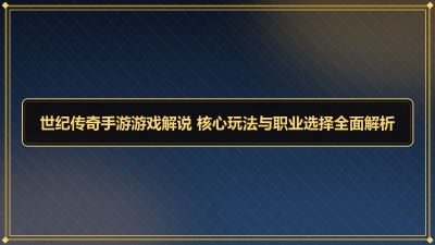 ���ʹ���������Ϸ��˵ �����淨��ְҵѡ��ȫ�����