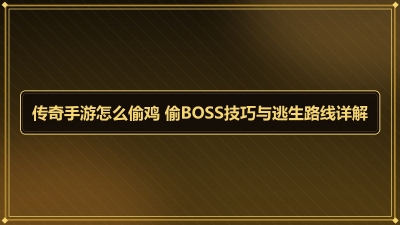 ����������ô͵�� ͵BOSS����������·�����