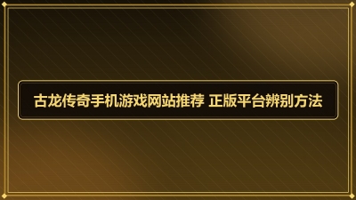 ���������ֻ���Ϸ��վ�Ƽ� ����ƽ̨��𷽷�